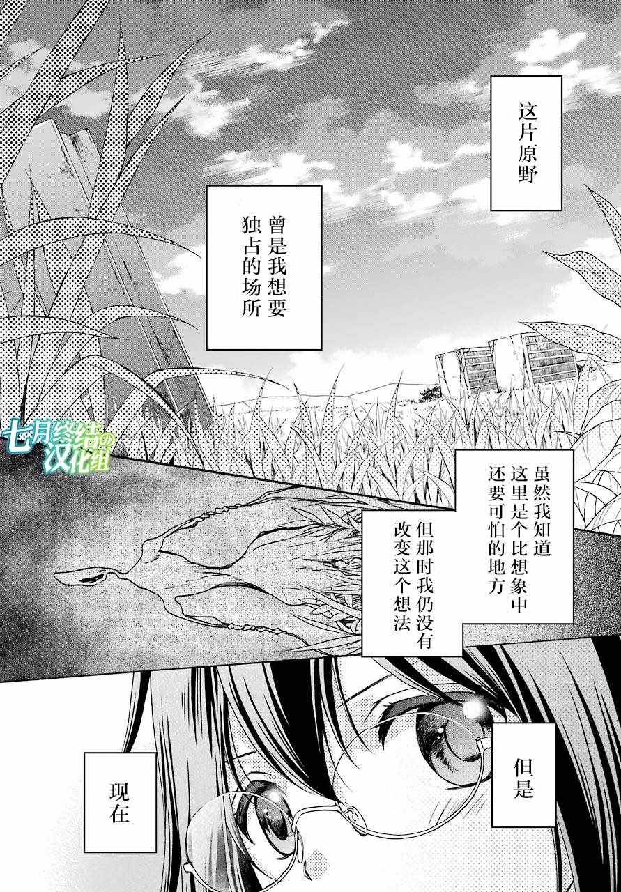 《里世界郊游》漫画最新章节第2话免费下拉式在线观看章节第【40】张图片