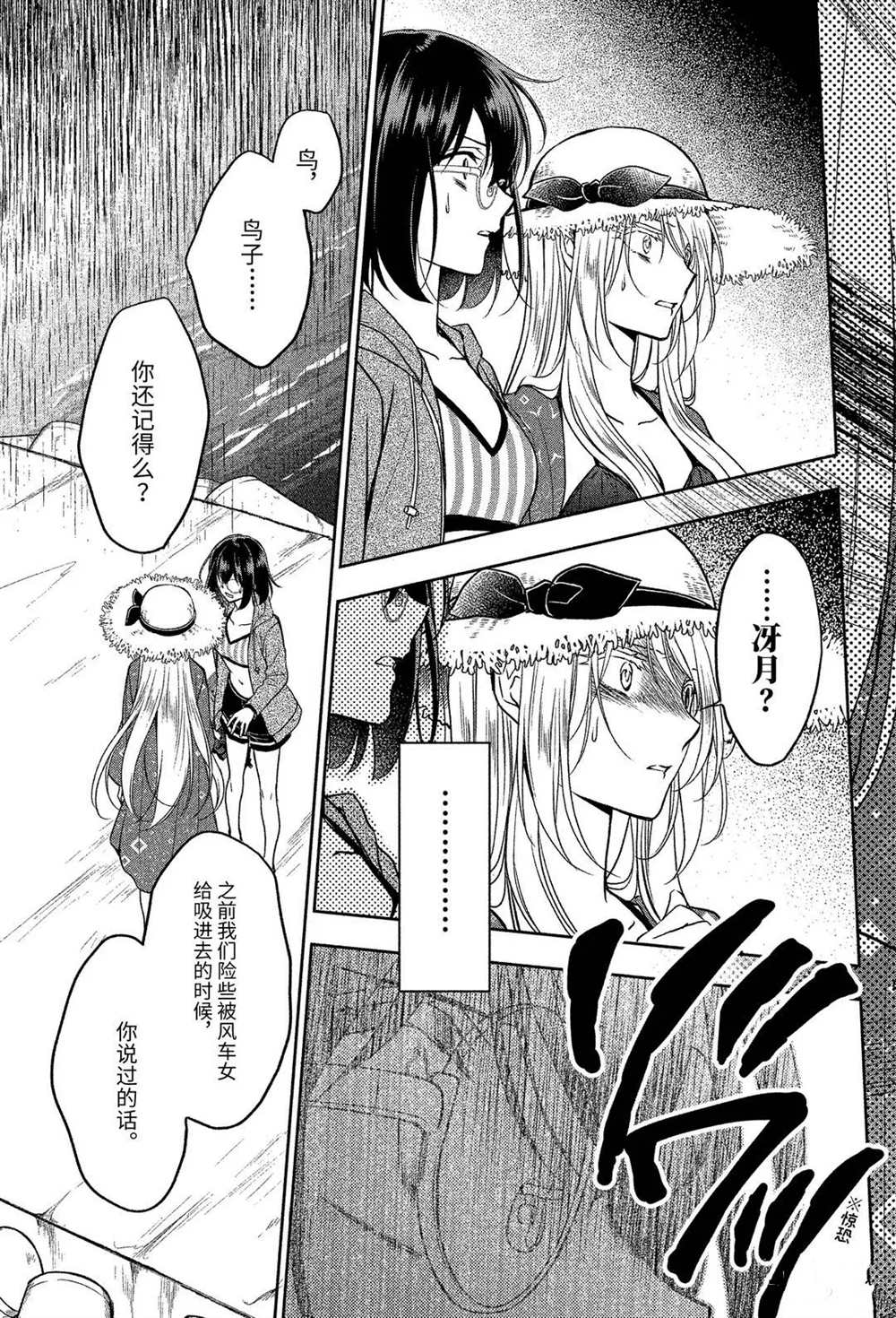 《里世界郊游》漫画最新章节第35话 试看版免费下拉式在线观看章节第【28】张图片