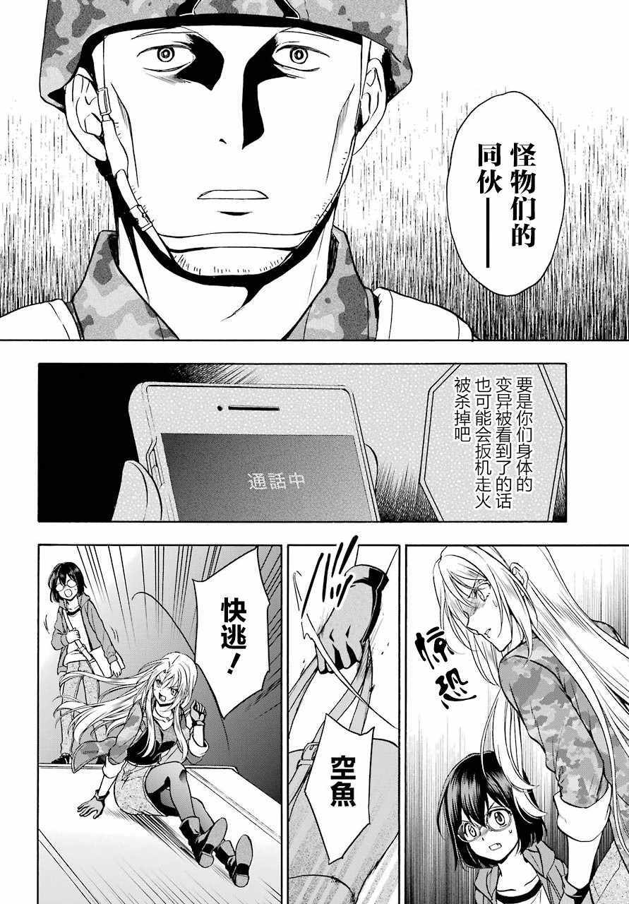 《里世界郊游》漫画最新章节第12话免费下拉式在线观看章节第【12】张图片