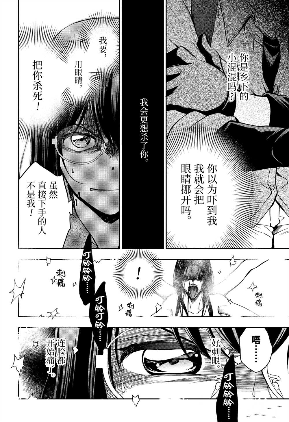 《里世界郊游》漫画最新章节第31话 试看版免费下拉式在线观看章节第【4】张图片