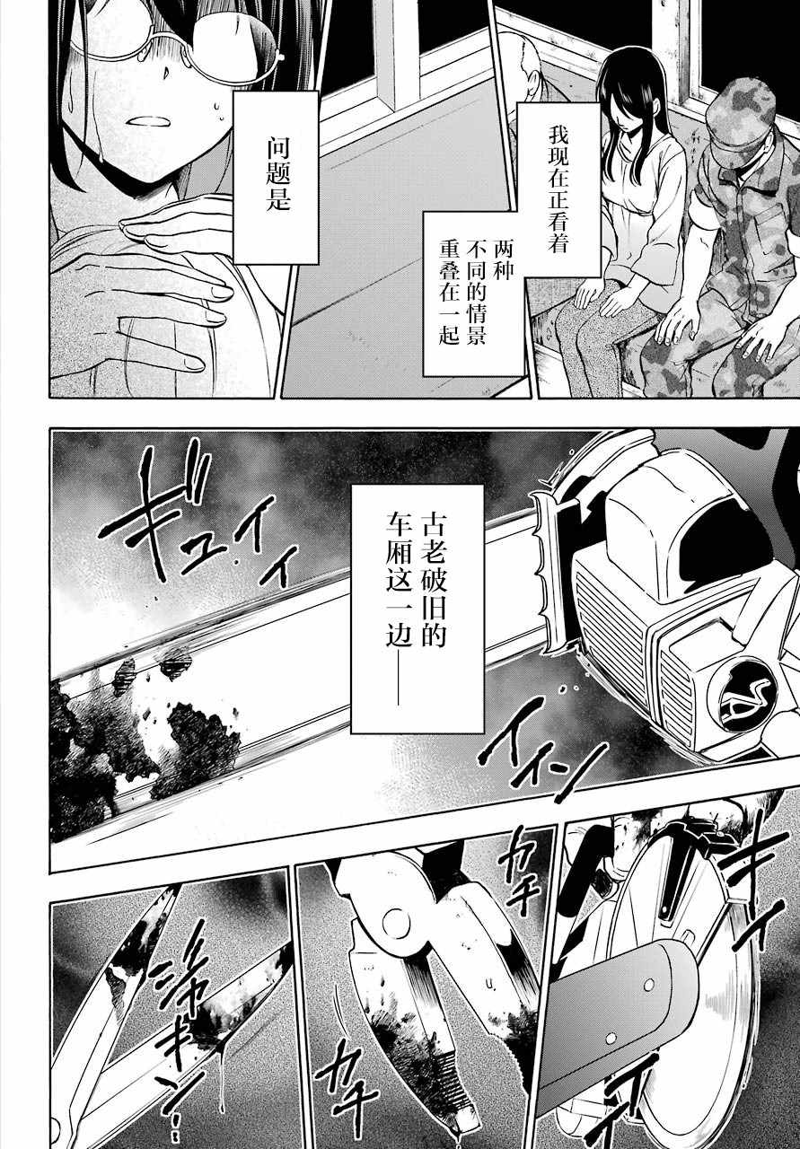 《里世界郊游》漫画最新章节第13话免费下拉式在线观看章节第【8】张图片