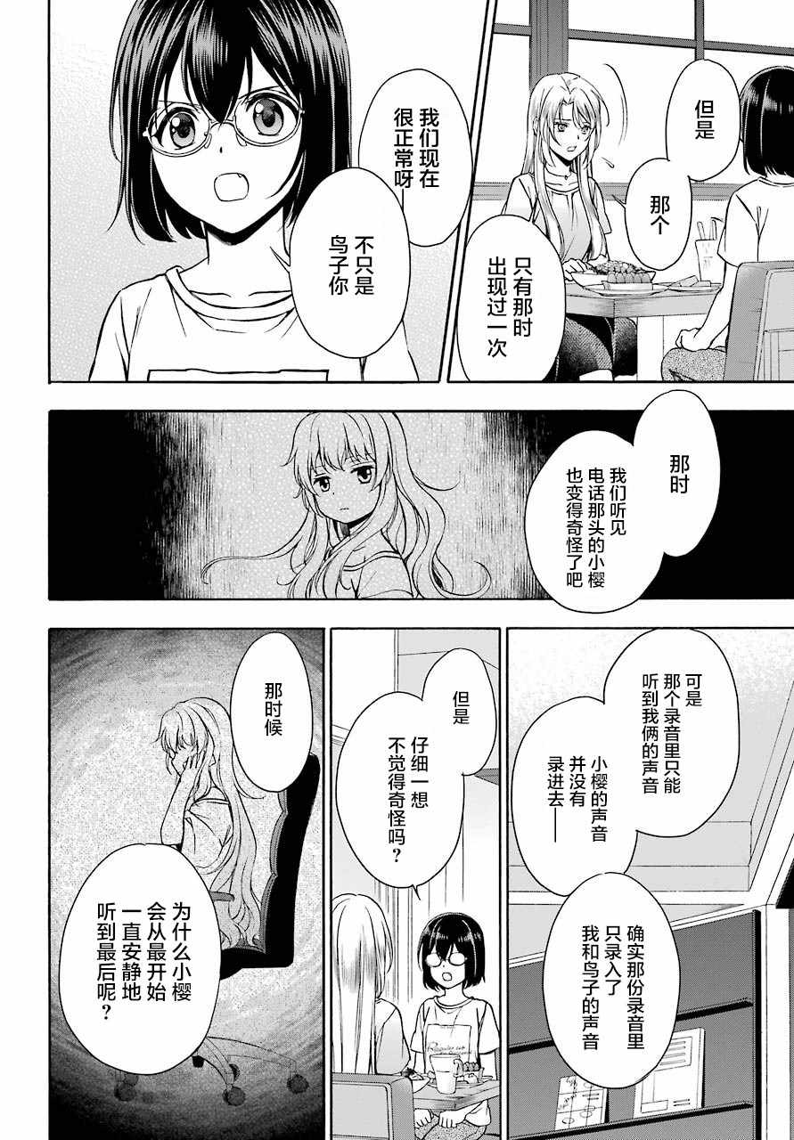 《里世界郊游》漫画最新章节第14话免费下拉式在线观看章节第【22】张图片