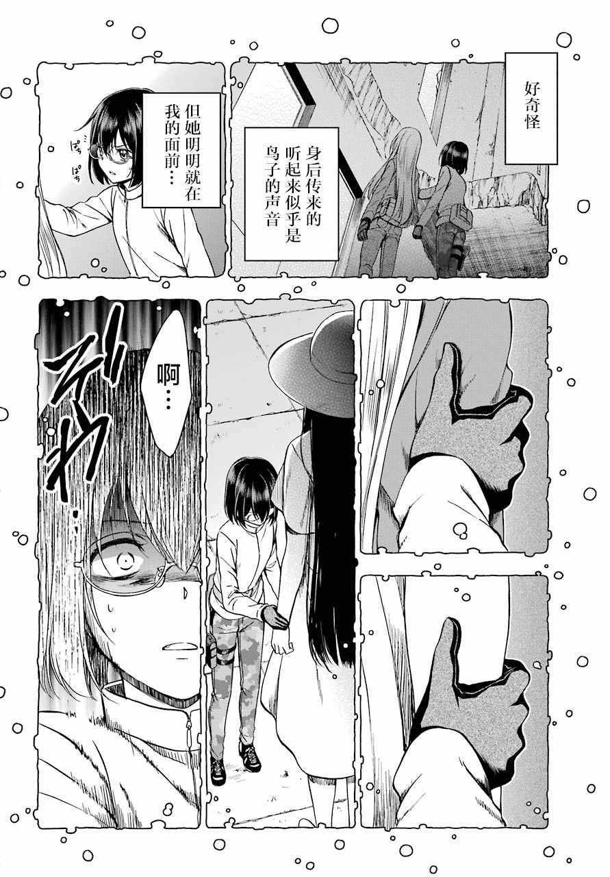 《里世界郊游》漫画最新章节第6话免费下拉式在线观看章节第【8】张图片