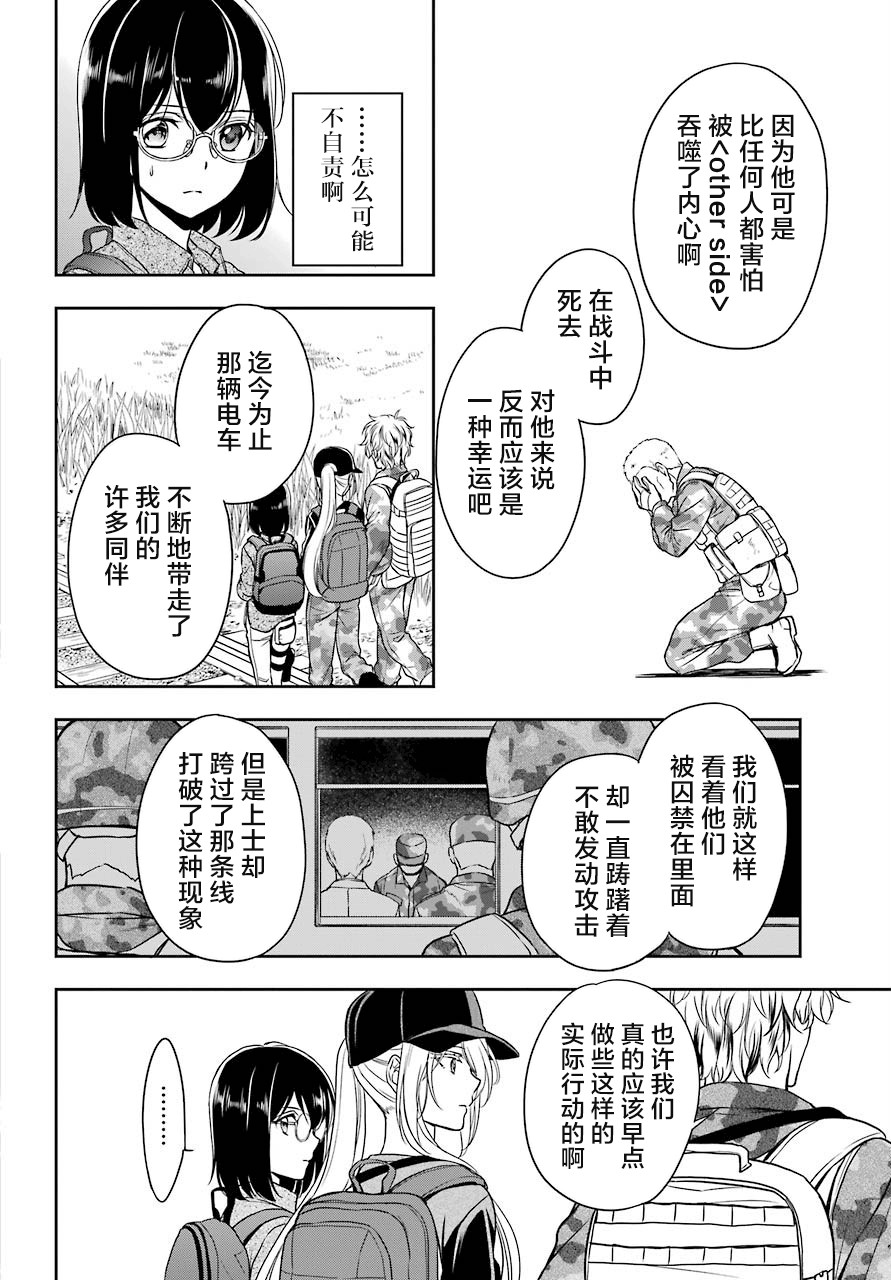 《里世界郊游》漫画最新章节第26话 如月车站美军救出作战（3）免费下拉式在线观看章节第【29】张图片