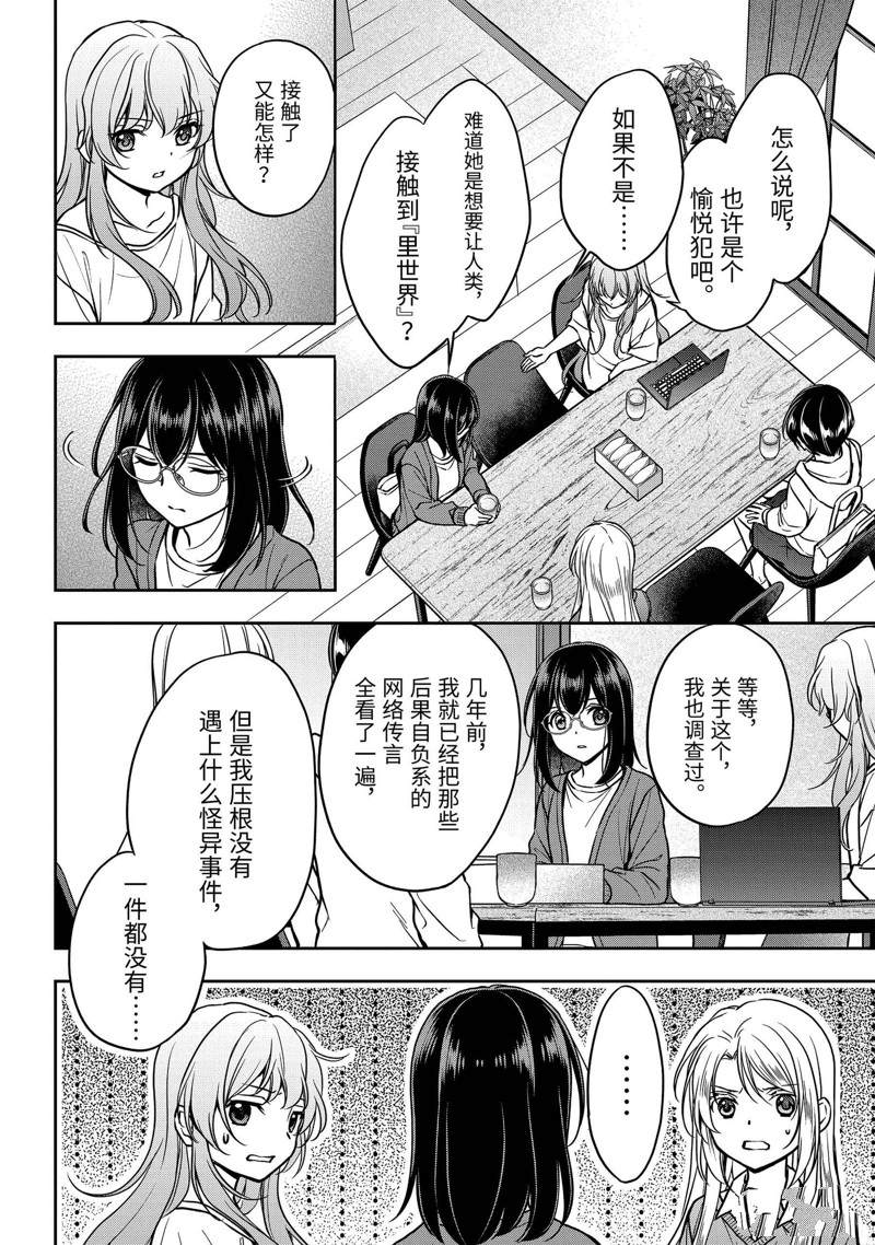 《里世界郊游》漫画最新章节第54话 试看免费下拉式在线观看章节第【6】张图片