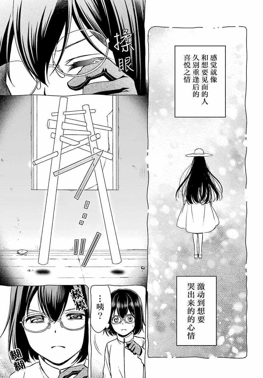 《里世界郊游》漫画最新章节第5话免费下拉式在线观看章节第【26】张图片