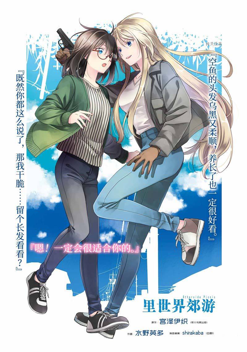 《里世界郊游》漫画最新章节第52话免费下拉式在线观看章节第【1】张图片