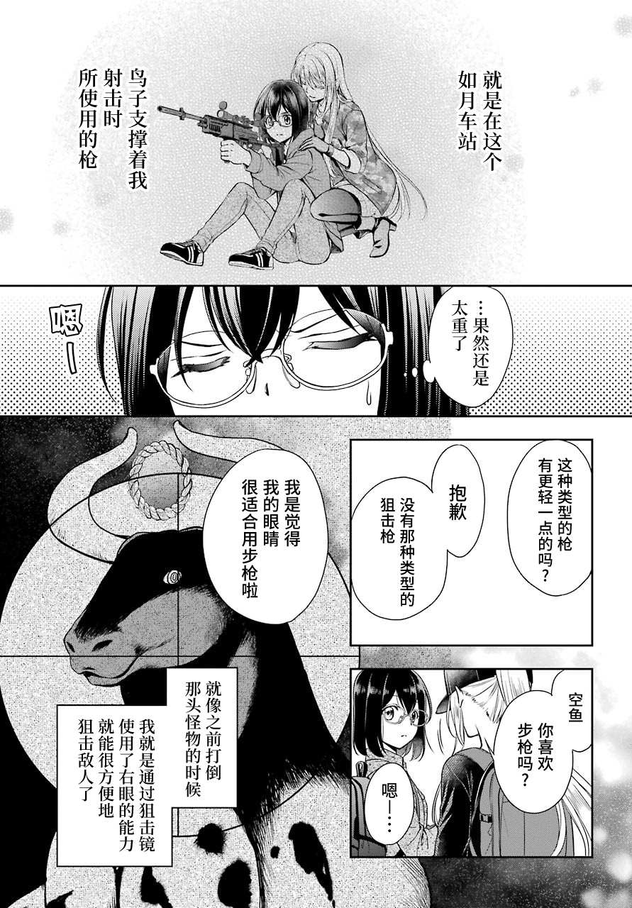 《里世界郊游》漫画最新章节第27话 如月车站美军救出作战（4）免费下拉式在线观看章节第【11】张图片