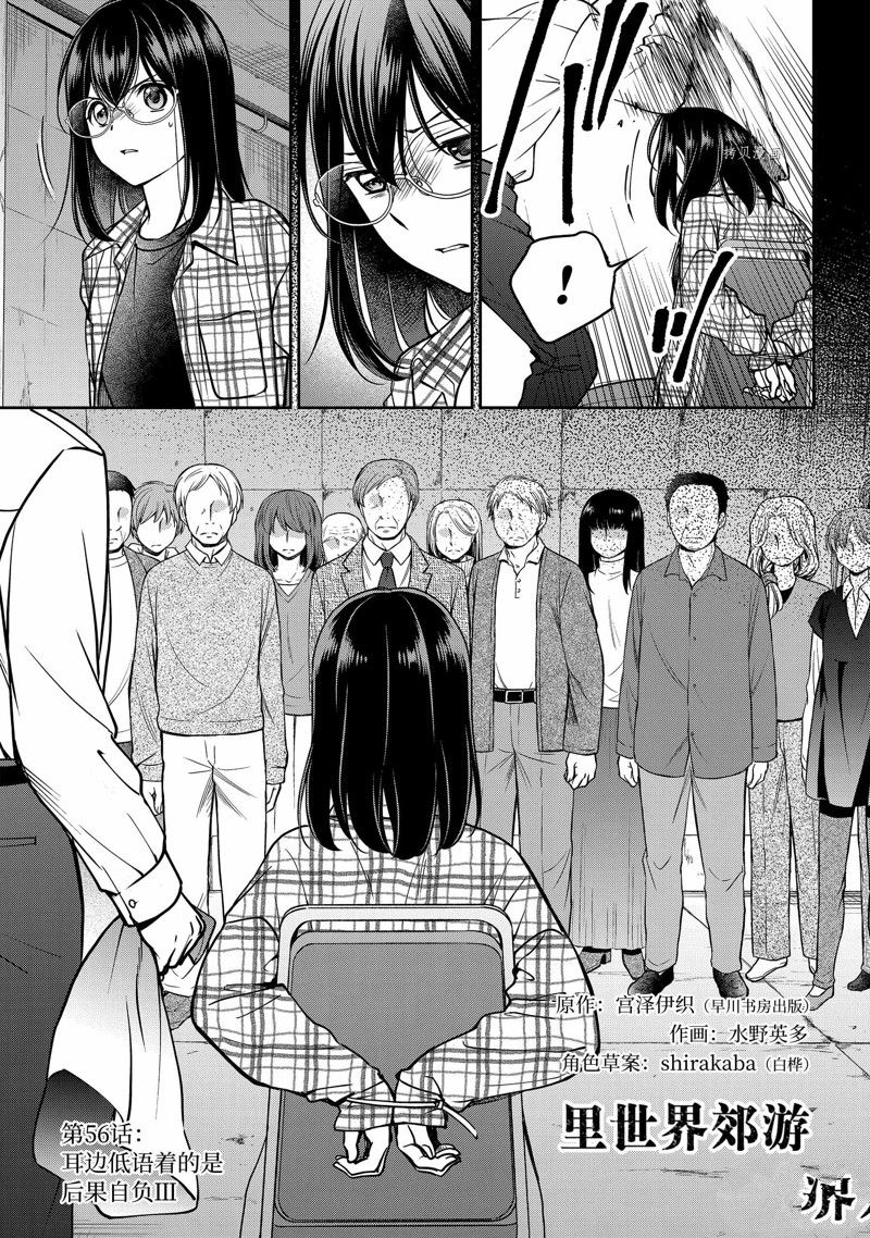 《里世界郊游》漫画最新章节第56话 试看版免费下拉式在线观看章节第【3】张图片