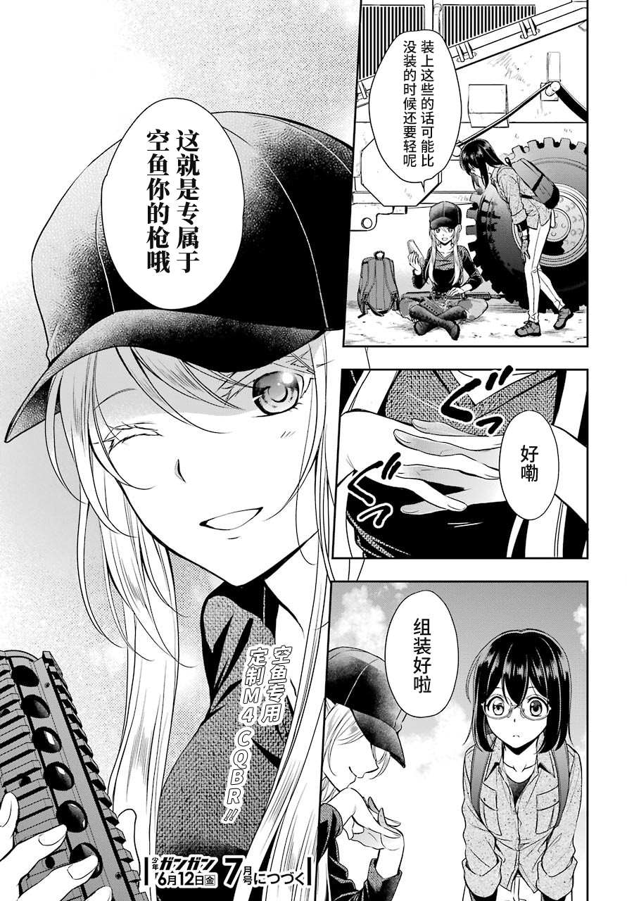 《里世界郊游》漫画最新章节第27话 如月车站美军救出作战（4）免费下拉式在线观看章节第【22】张图片