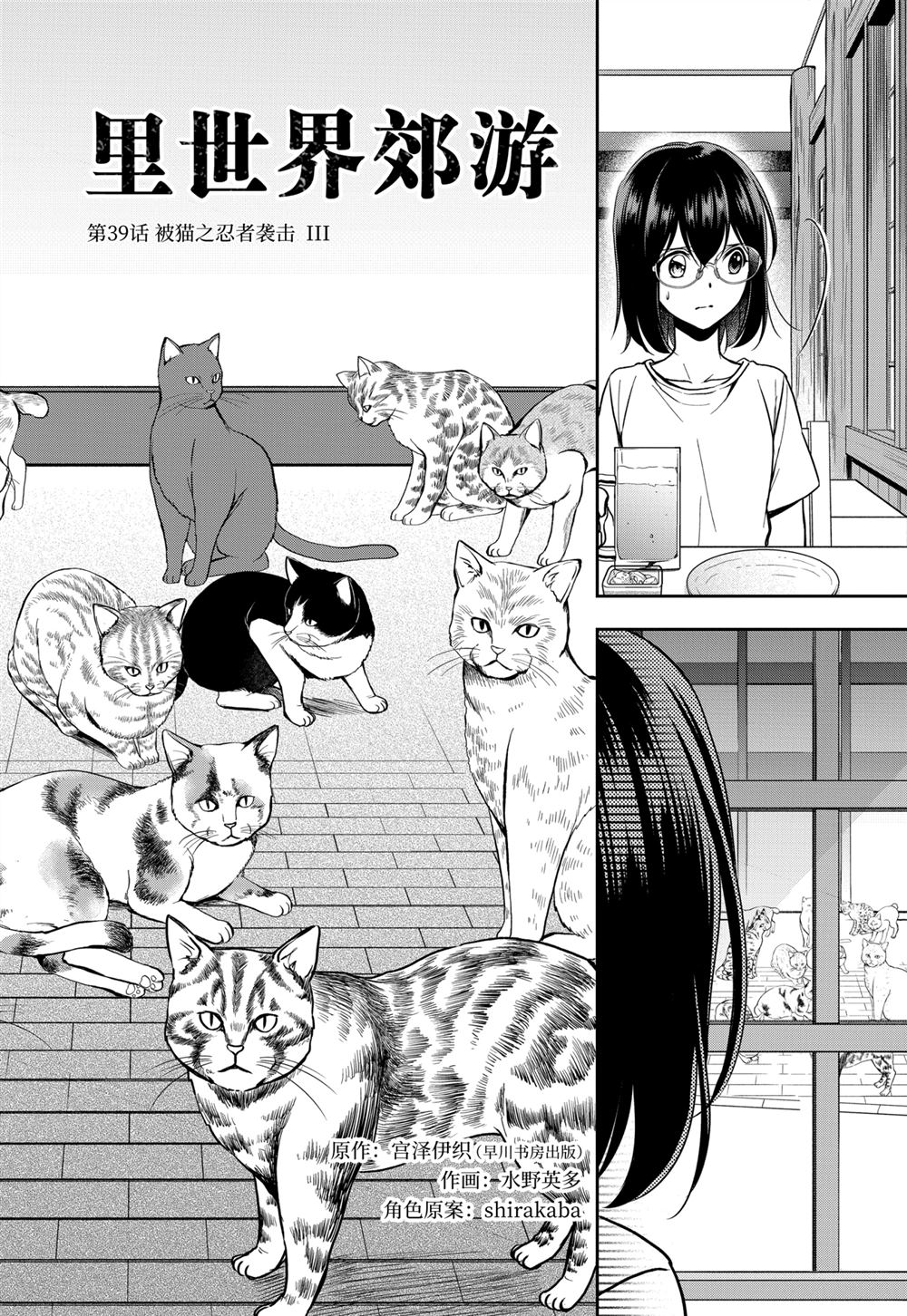 《里世界郊游》漫画最新章节第39话 试看版免费下拉式在线观看章节第【2】张图片