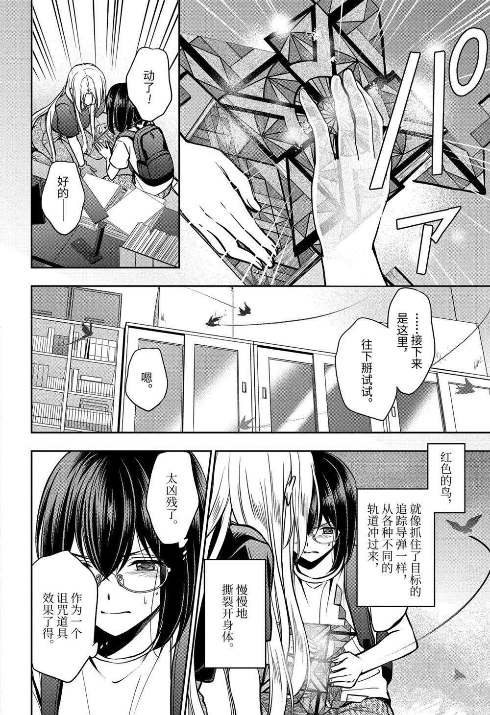 《里世界郊游》漫画最新章节第45话 试看版免费下拉式在线观看章节第【34】张图片