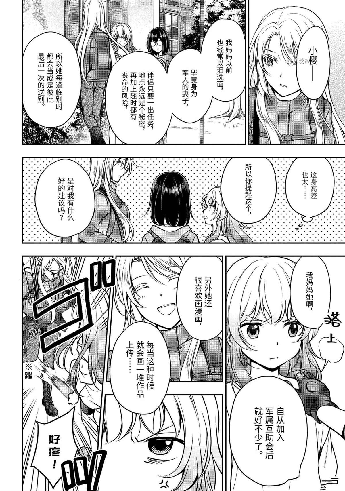 《里世界郊游》漫画最新章节第48话 试看版免费下拉式在线观看章节第【18】张图片