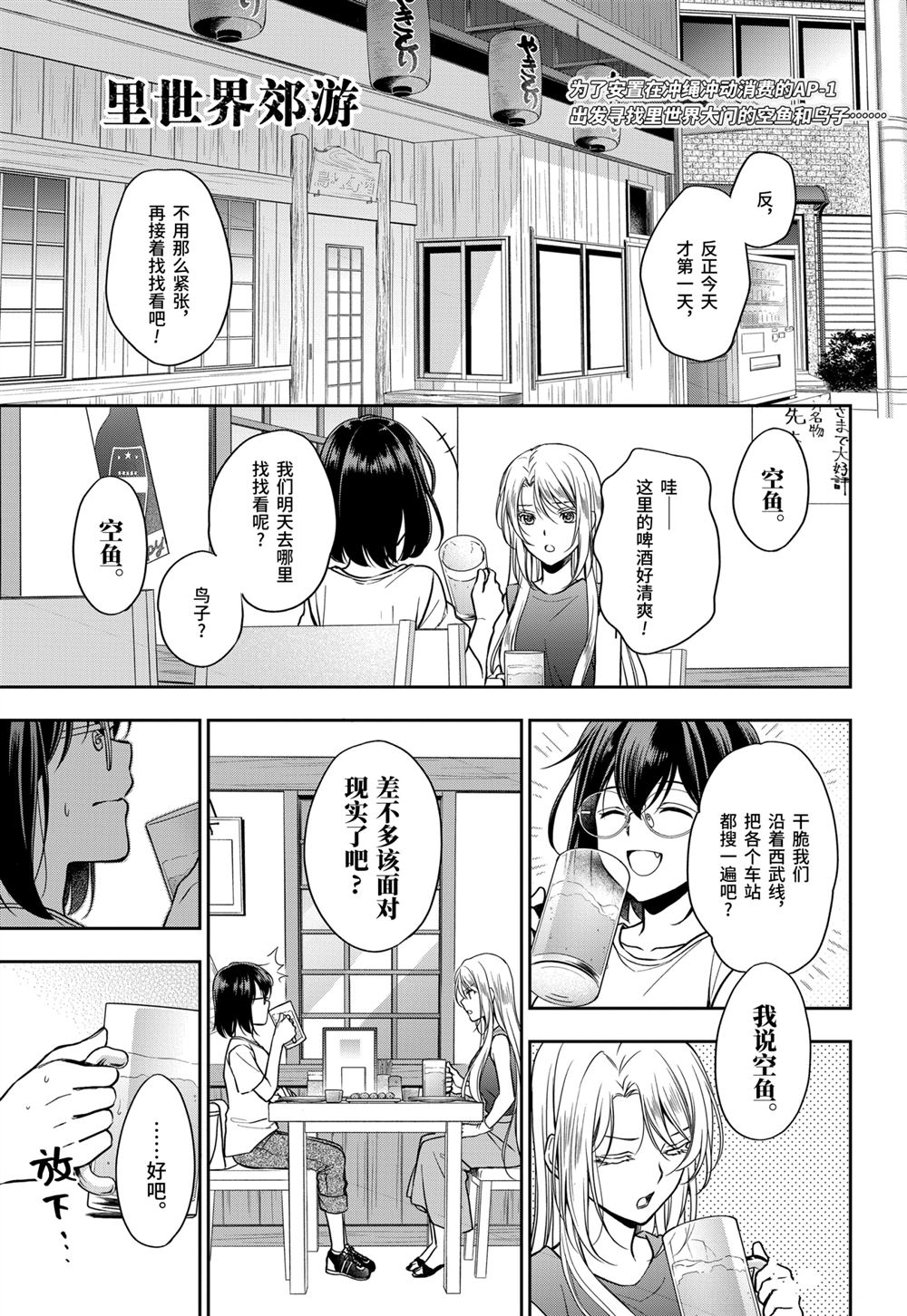 《里世界郊游》漫画最新章节第39话 试看版免费下拉式在线观看章节第【1】张图片