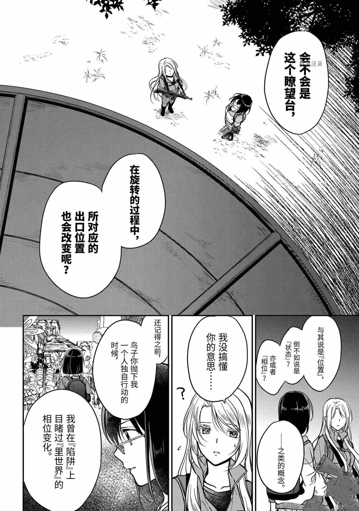 《里世界郊游》漫画最新章节第49话 试看版免费下拉式在线观看章节第【32】张图片