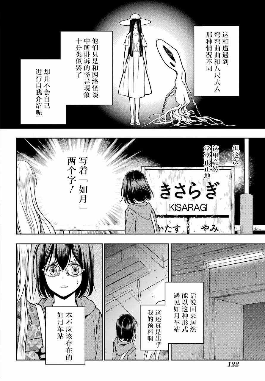 《里世界郊游》漫画最新章节第9话免费下拉式在线观看章节第【24】张图片