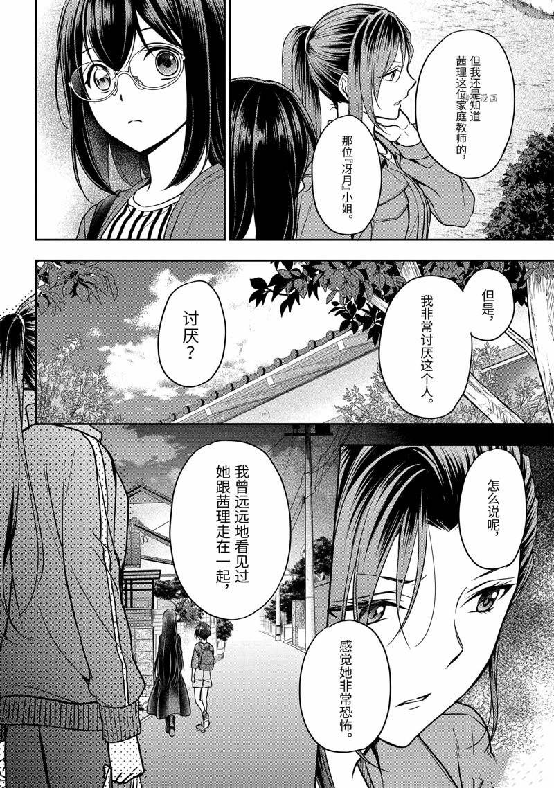 《里世界郊游》漫画最新章节第52话免费下拉式在线观看章节第【29】张图片