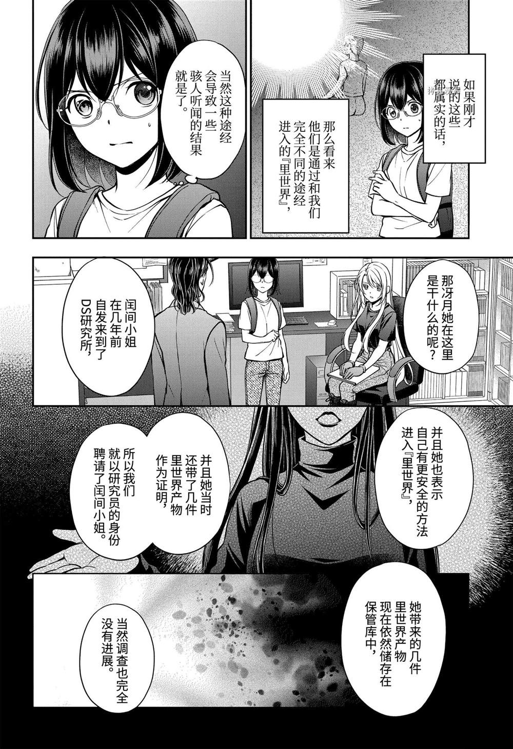 《里世界郊游》漫画最新章节第44话 试看版免费下拉式在线观看章节第【22】张图片