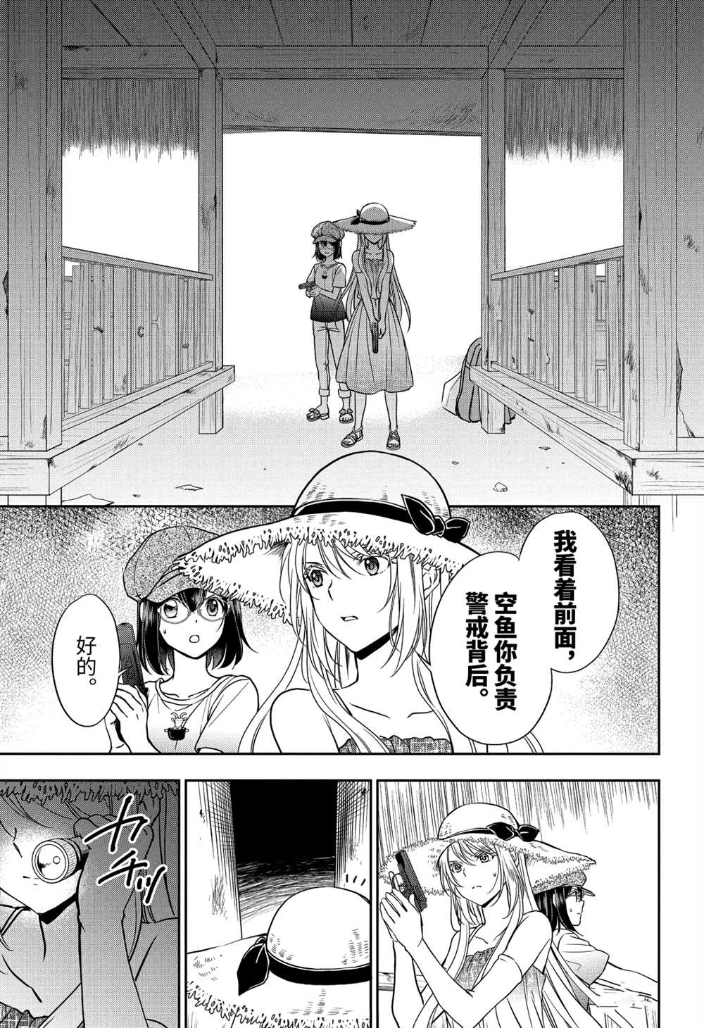 《里世界郊游》漫画最新章节第33话 试看版免费下拉式在线观看章节第【9】张图片