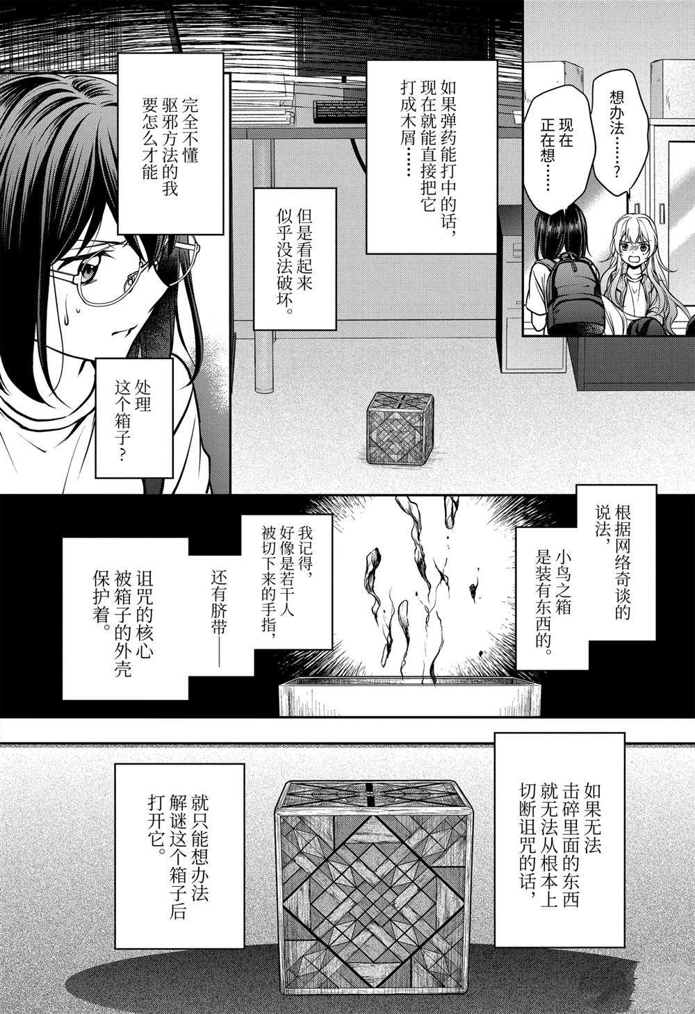 《里世界郊游》漫画最新章节第45话 试看版免费下拉式在线观看章节第【24】张图片