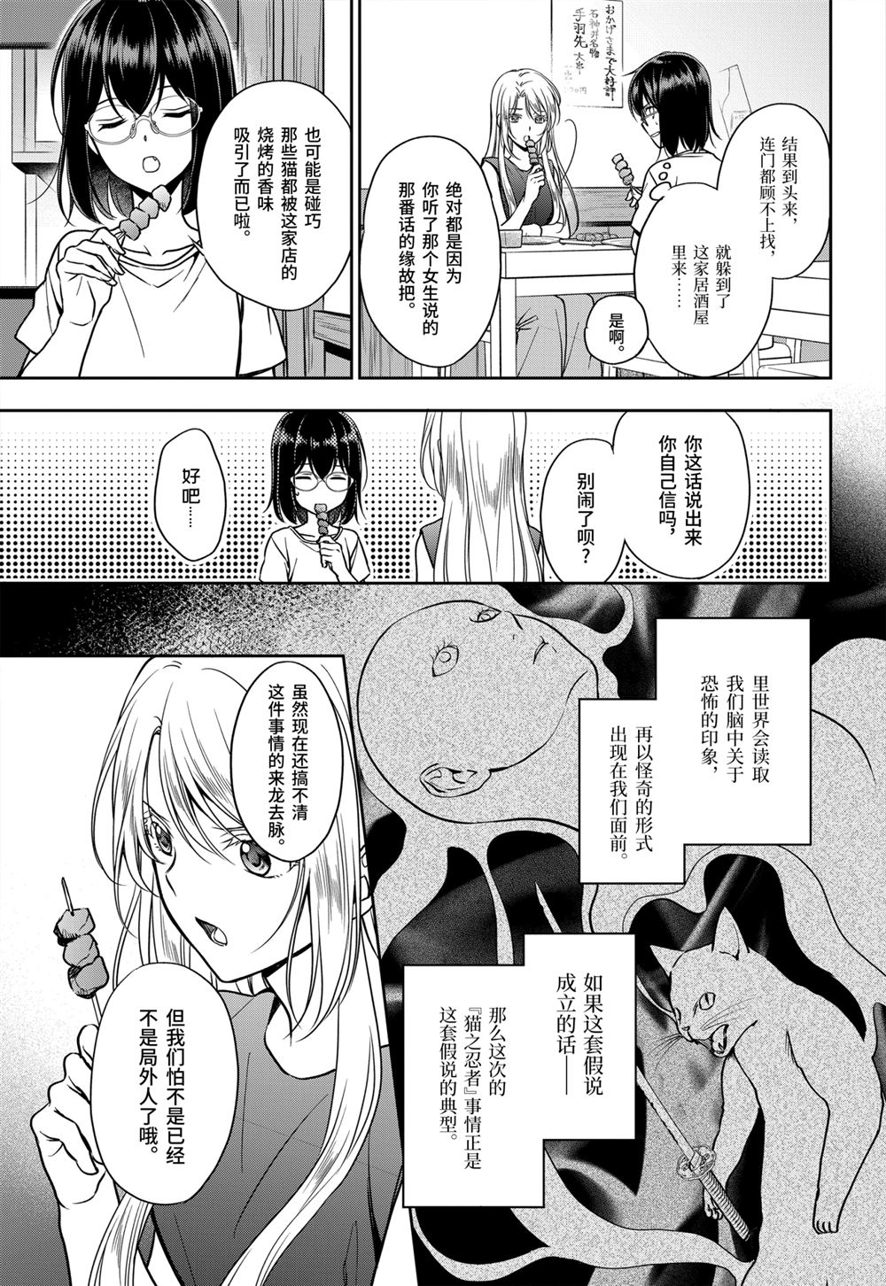 《里世界郊游》漫画最新章节第39话 试看版免费下拉式在线观看章节第【5】张图片