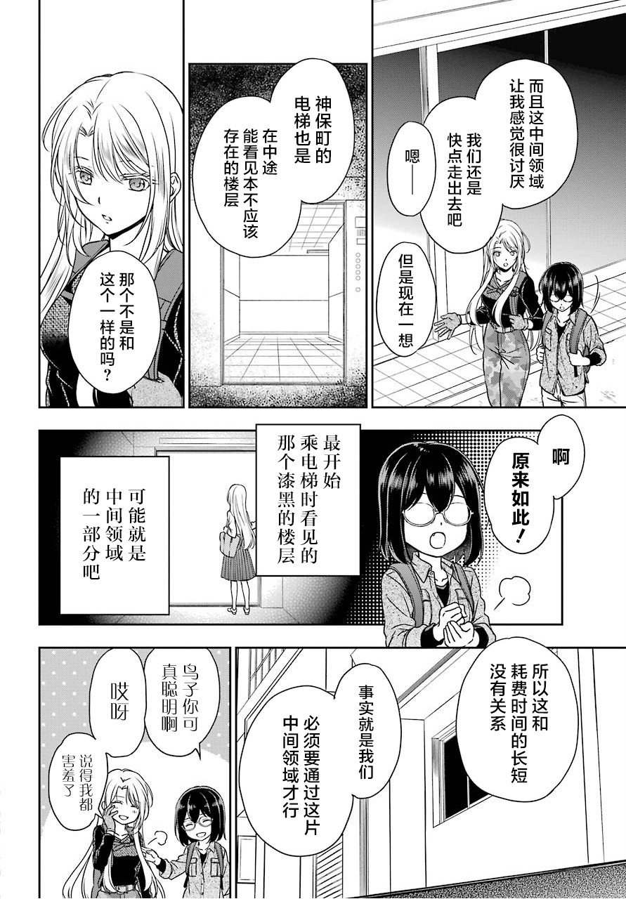 《里世界郊游》漫画最新章节第26话 如月车站美军救出作战（3）免费下拉式在线观看章节第【7】张图片