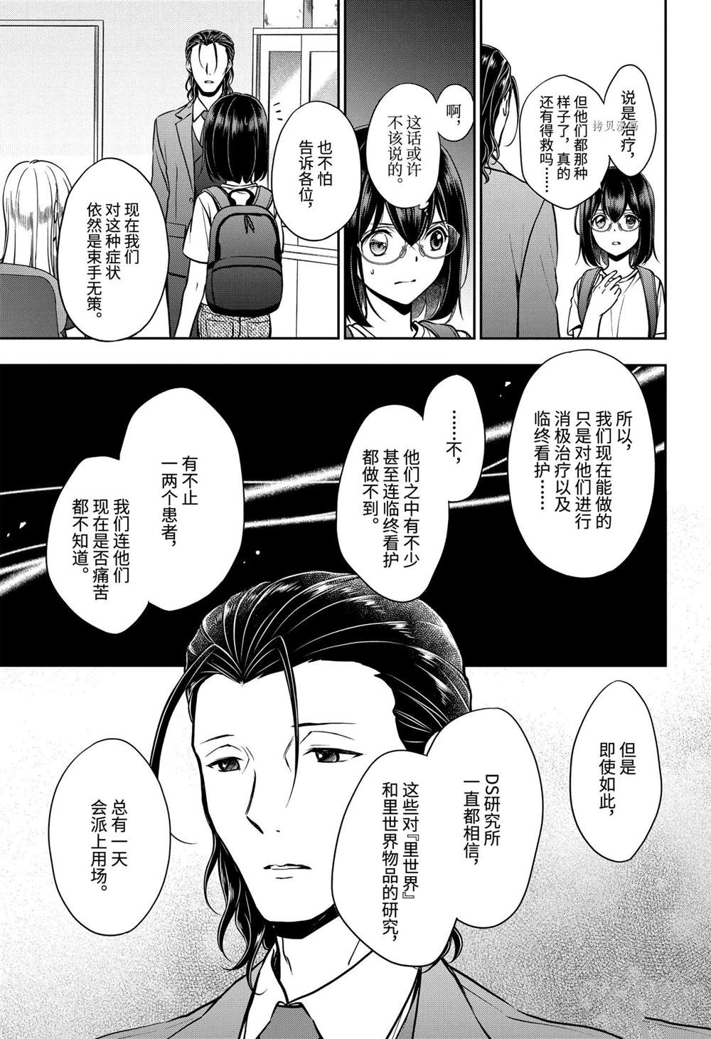 《里世界郊游》漫画最新章节第44话 试看版免费下拉式在线观看章节第【21】张图片