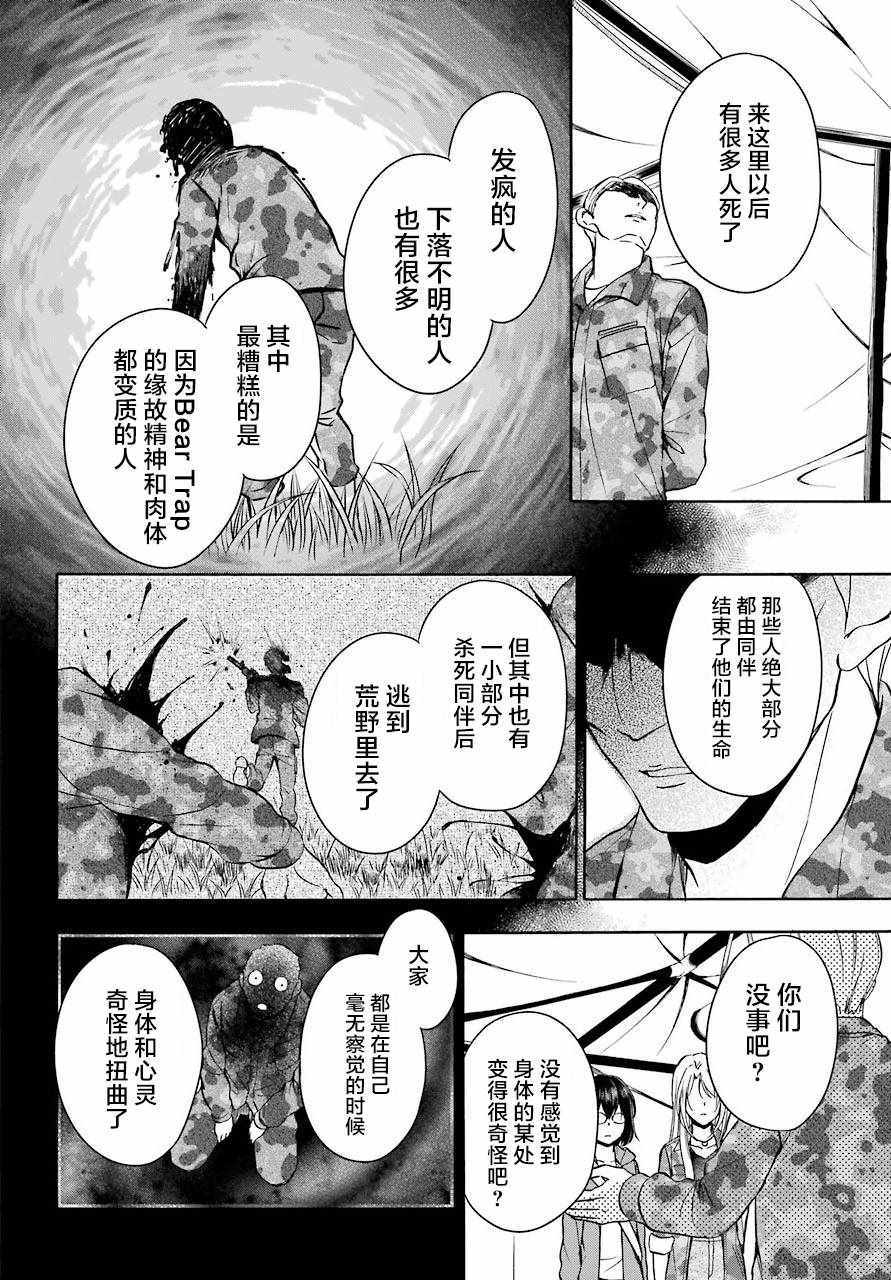 《里世界郊游》漫画最新章节第9话免费下拉式在线观看章节第【34】张图片