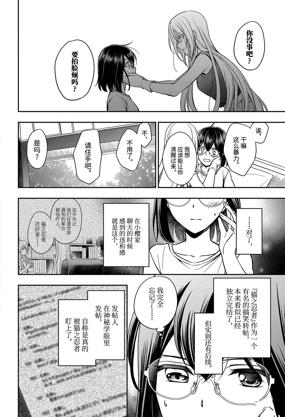 《里世界郊游》漫画最新章节第38话 试看版免费下拉式在线观看章节第【24】张图片