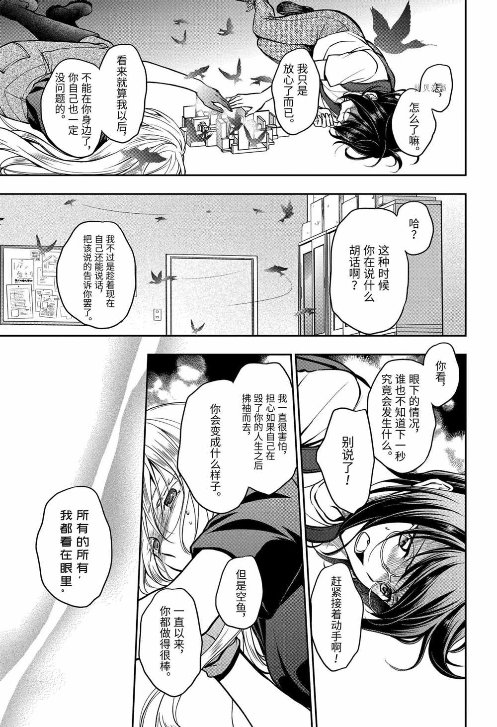 《里世界郊游》漫画最新章节第46话 试看版免费下拉式在线观看章节第【5】张图片