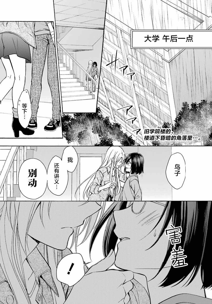 《里世界郊游》漫画最新章节第3话免费下拉式在线观看章节第【3】张图片