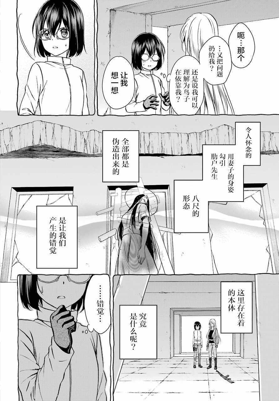 《里世界郊游》漫画最新章节第6话免费下拉式在线观看章节第【15】张图片