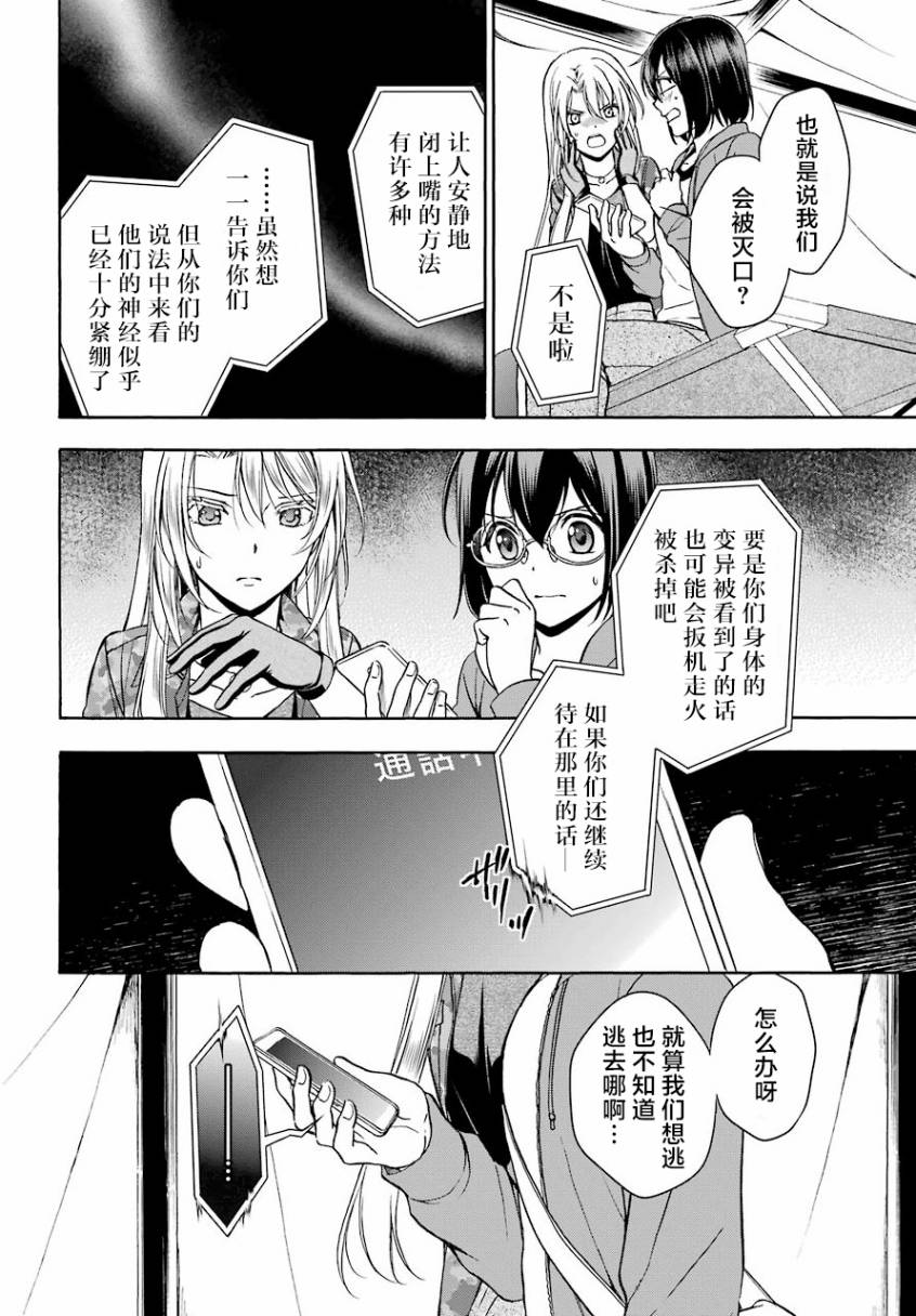 《里世界郊游》漫画最新章节第10话免费下拉式在线观看章节第【10】张图片