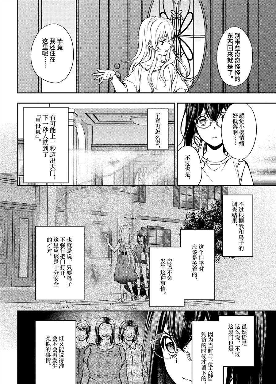 《里世界郊游》漫画最新章节第42话 试看版免费下拉式在线观看章节第【16】张图片