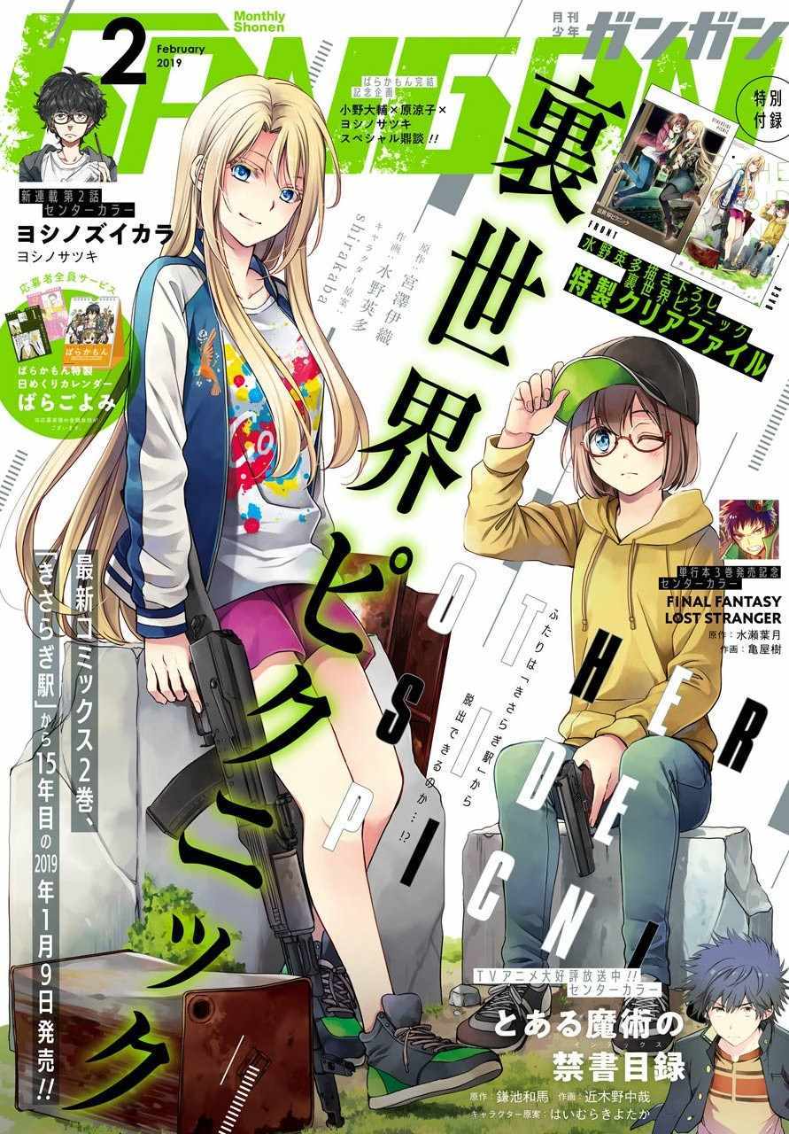 《里世界郊游》漫画最新章节第12话免费下拉式在线观看章节第【1】张图片