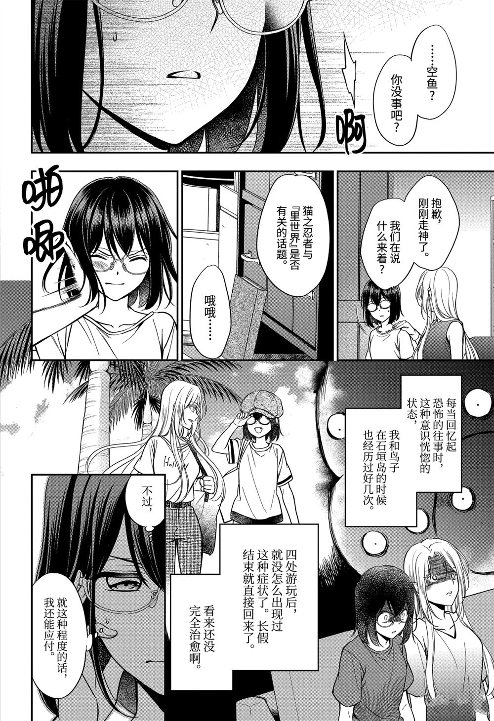 《里世界郊游》漫画最新章节第38话 试看版免费下拉式在线观看章节第【4】张图片