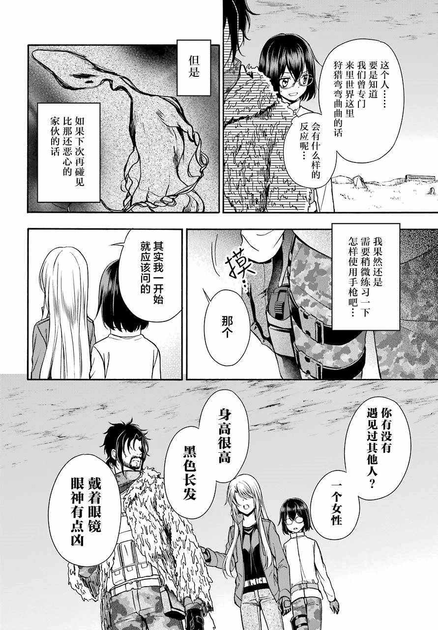 《里世界郊游》漫画最新章节第5话免费下拉式在线观看章节第【6】张图片