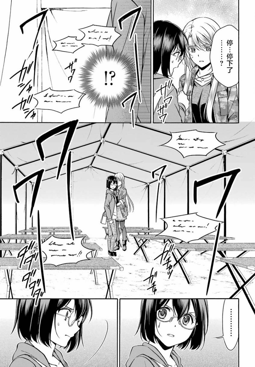 《里世界郊游》漫画最新章节第10话免费下拉式在线观看章节第【16】张图片