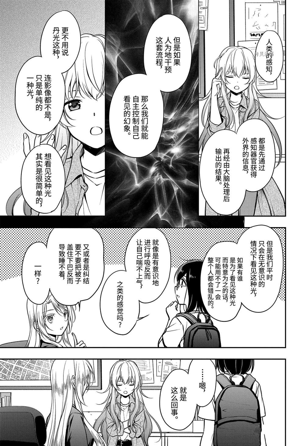 《里世界郊游》漫画最新章节第44话 试看版免费下拉式在线观看章节第【13】张图片