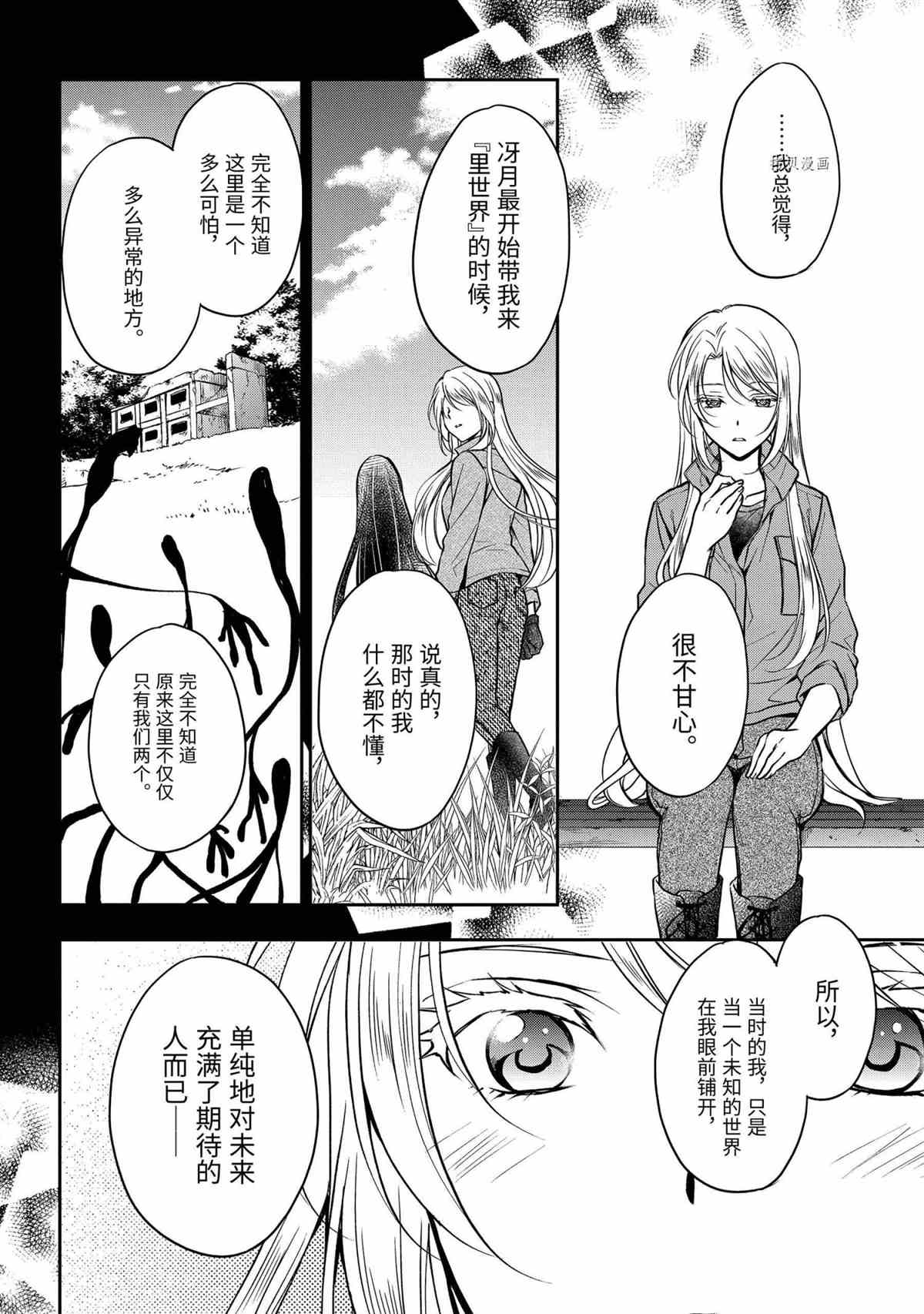 《里世界郊游》漫画最新章节第49话 试看版免费下拉式在线观看章节第【18】张图片