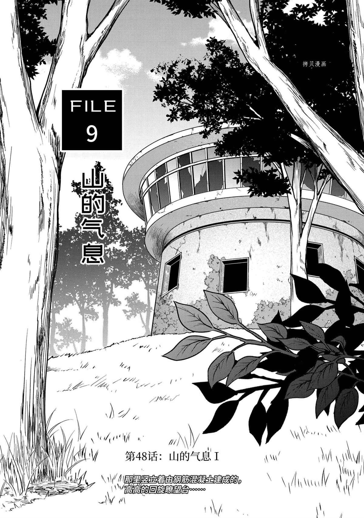 《里世界郊游》漫画最新章节第48话 试看版免费下拉式在线观看章节第【38】张图片