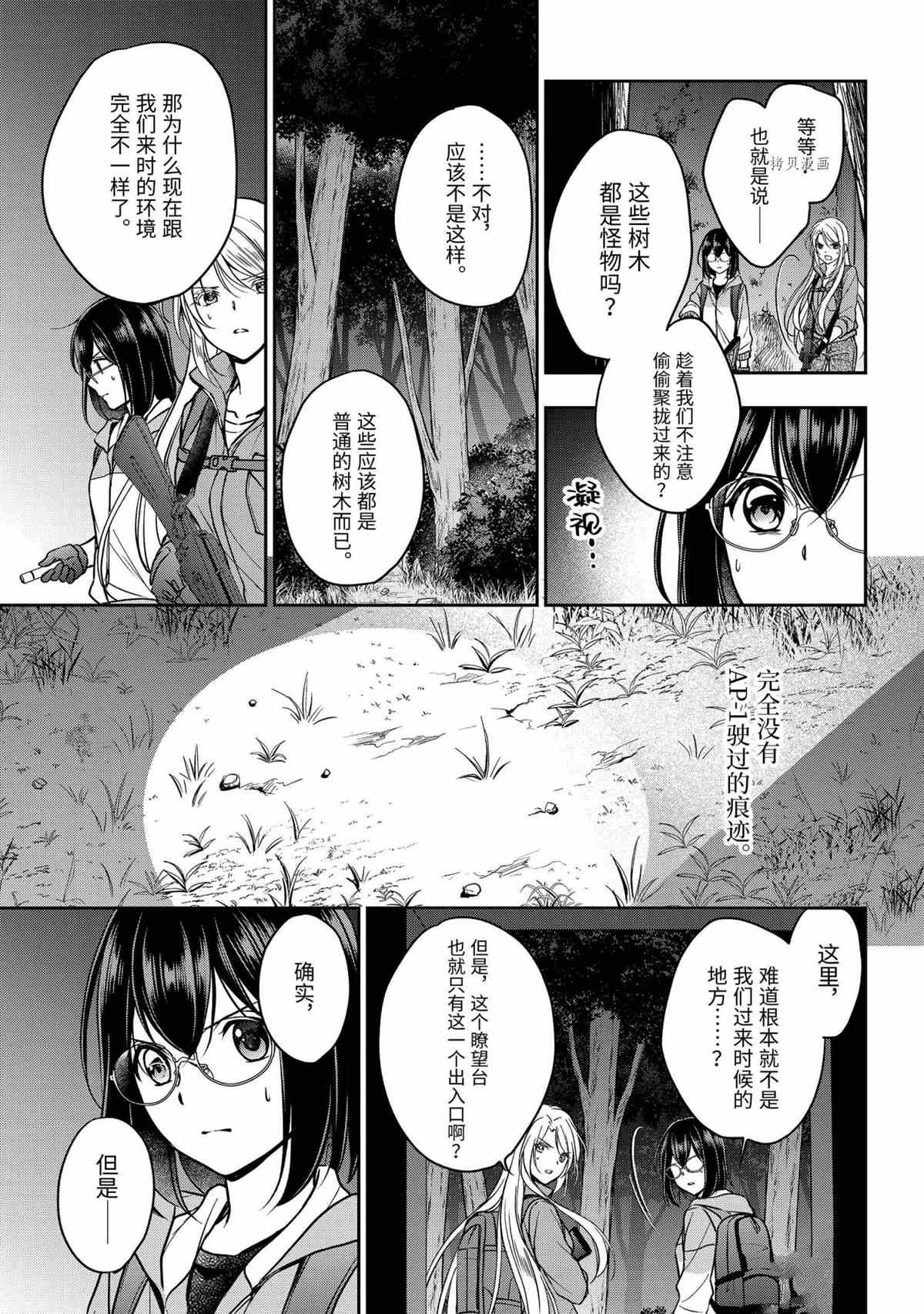 《里世界郊游》漫画最新章节第49话 试看版免费下拉式在线观看章节第【31】张图片