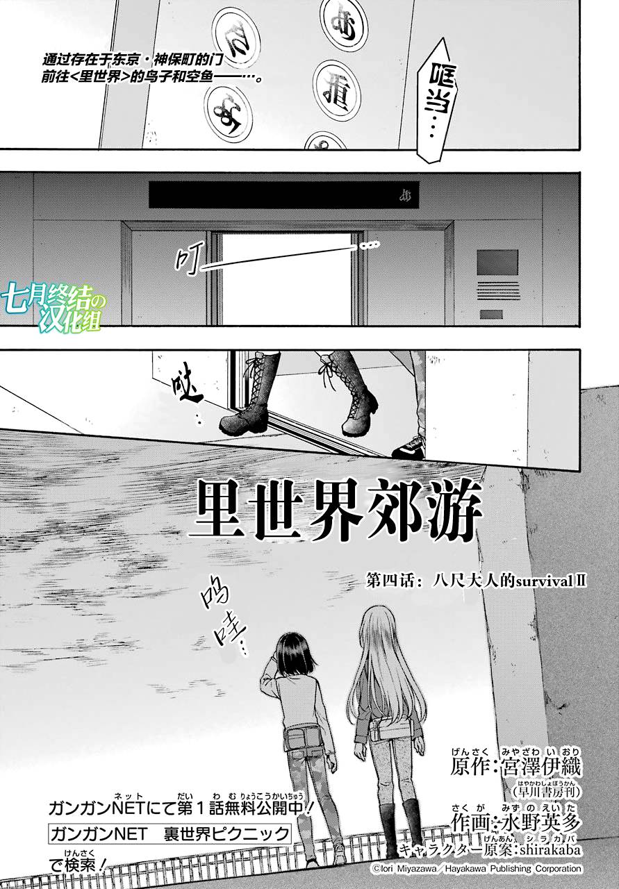 《里世界郊游》漫画最新章节第4话免费下拉式在线观看章节第【1】张图片