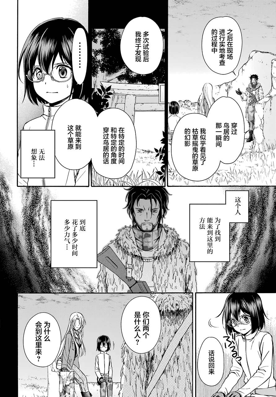 《里世界郊游》漫画最新章节第4话免费下拉式在线观看章节第【30】张图片