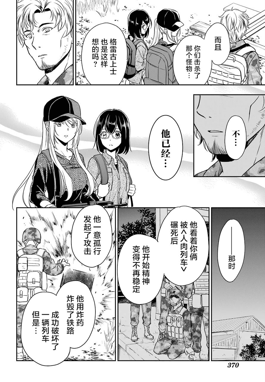 《里世界郊游》漫画最新章节第26话 如月车站美军救出作战（3）免费下拉式在线观看章节第【27】张图片