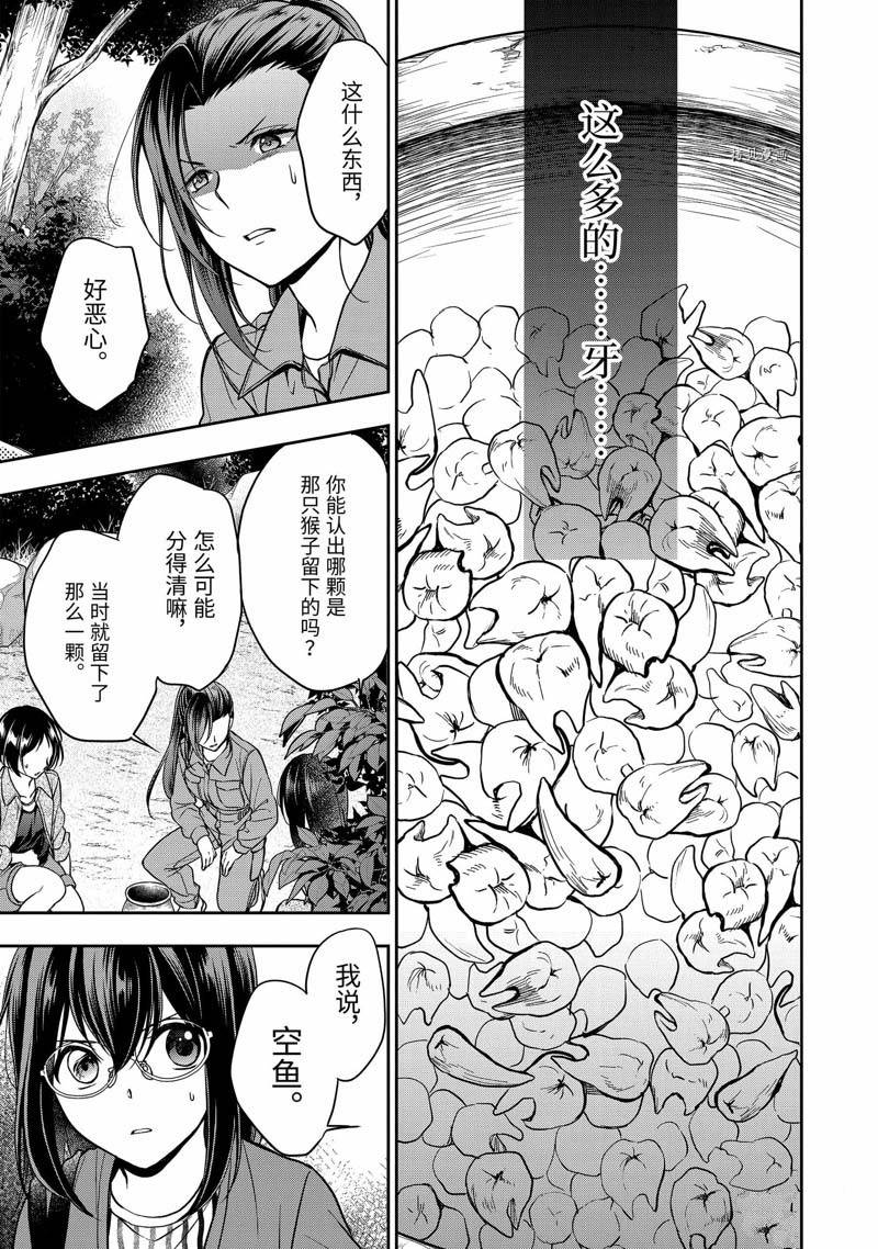 《里世界郊游》漫画最新章节第52话免费下拉式在线观看章节第【22】张图片