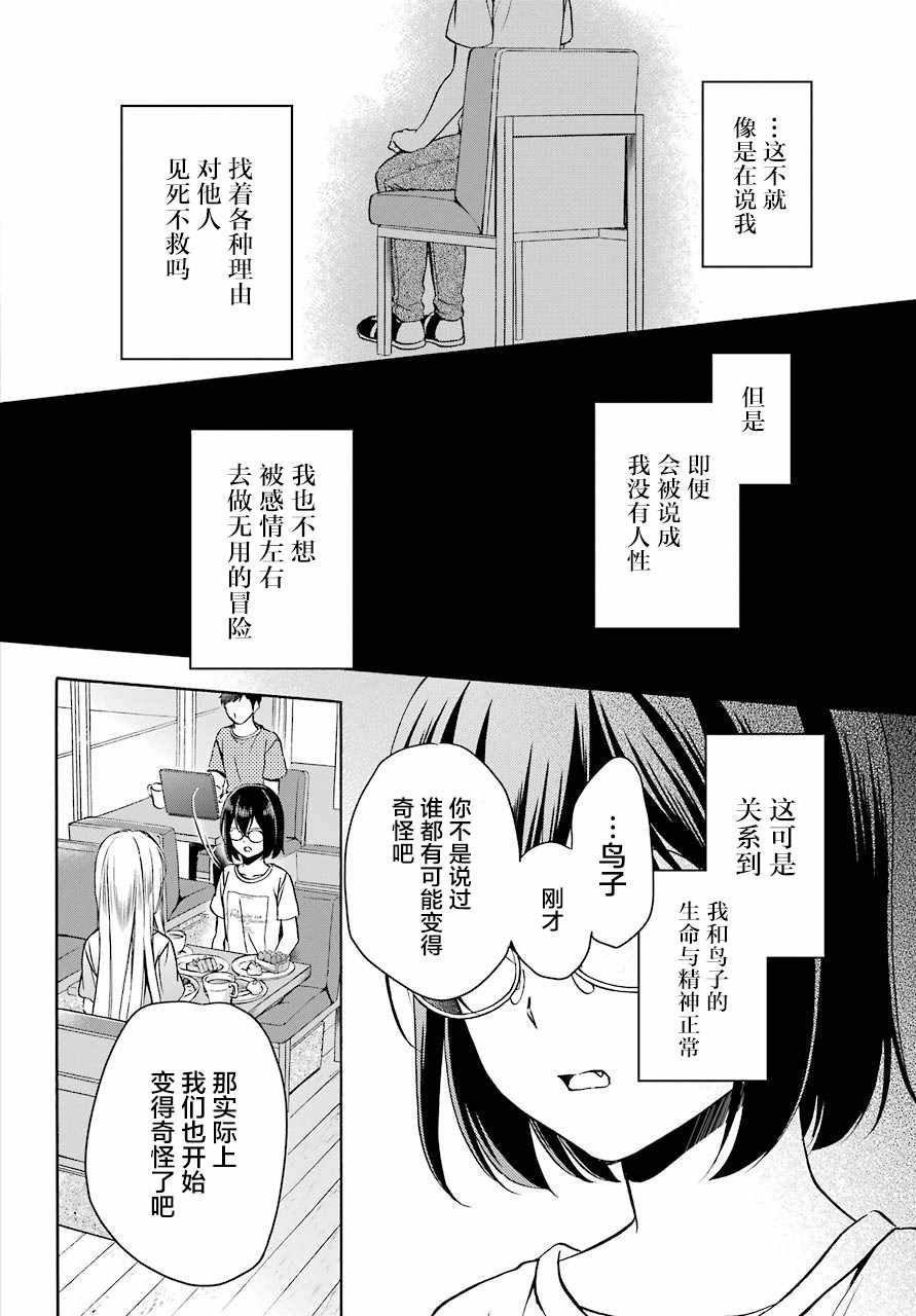 《里世界郊游》漫画最新章节第14话免费下拉式在线观看章节第【20】张图片