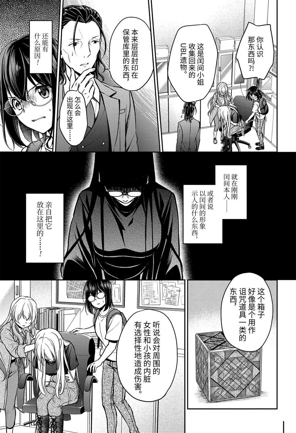 《里世界郊游》漫画最新章节第45话 试看版免费下拉式在线观看章节第【15】张图片