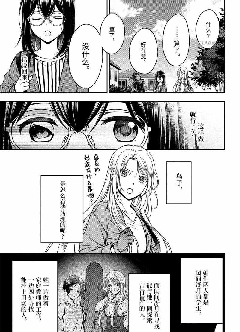 《里世界郊游》漫画最新章节第51话 试看版免费下拉式在线观看章节第【13】张图片