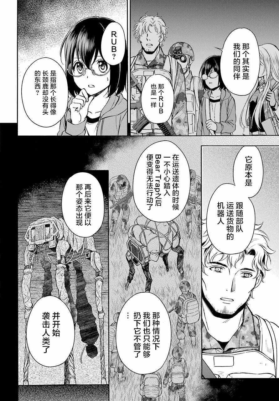 《里世界郊游》漫画最新章节第9话免费下拉式在线观看章节第【17】张图片